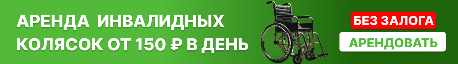 Прокат в разделе Комиссионный магазин инвалидных колясок