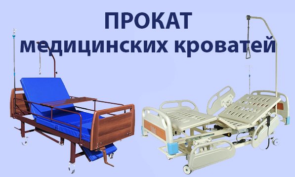 Приспособления для лежачих больных для дома, медучреждений купить в Москве