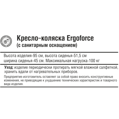 Кресло-коляска с санитарным оснащением  Ergoforce