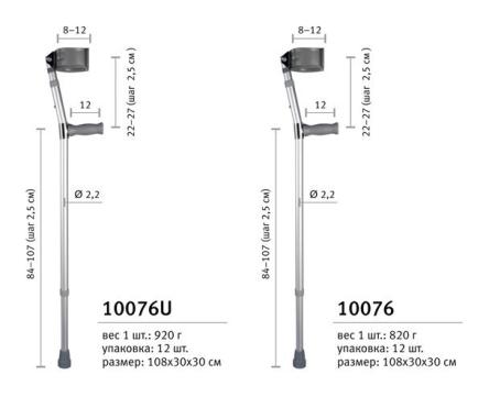 Купить Локтевой костыль с рег. высоты 84—107 см 10076 (с УПС и без) 3