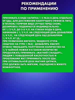 БАД Магний в порошке от стресса Вита Стандарт