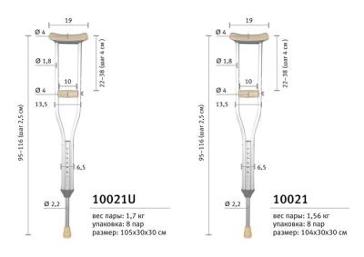 Костыли подмышечные с УПС (2шт, пара) (10021U, 10022U, 10023U)