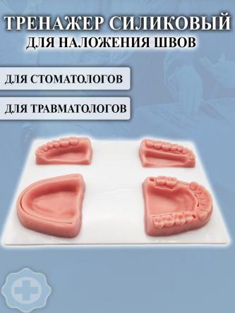 Купить Тренажер для наложения швов в полости рта Retorsa