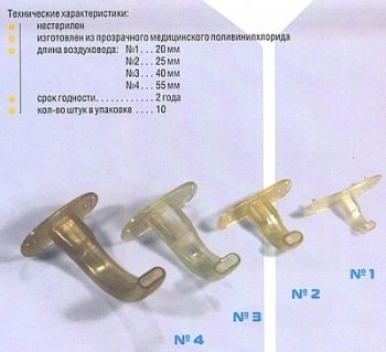 Воздуховод ротовой полимерный для проведения искусственного дыхания К-ПИ