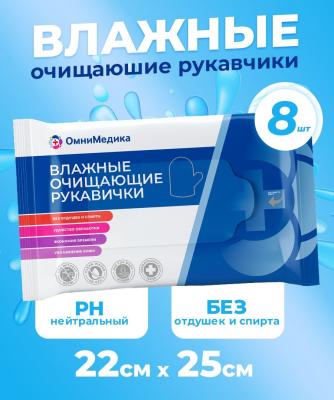 Рукавички влажные очищающие 22*25 см ОмниМедика