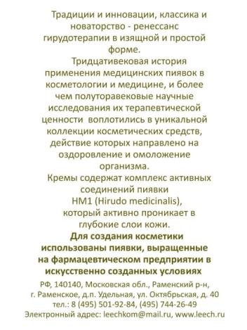 Крем - активатор молодости  со слюной пиявки. Дневной уход Доктор Никонов 30 мл.