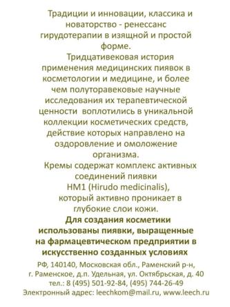 Купить Крем - активатор молодости  со слюной пиявки. Дневной уход Доктор Никонов 30 мл.