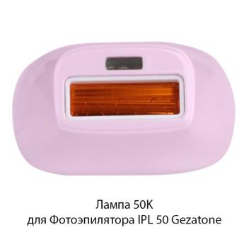 Фотоэпилятор IPL 50 (50K) Gezatone