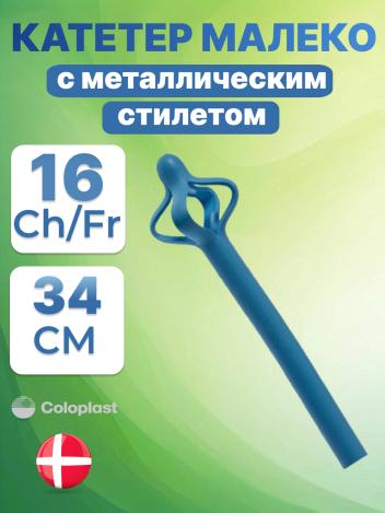 Катетер Малеко Coloplast для RCM016