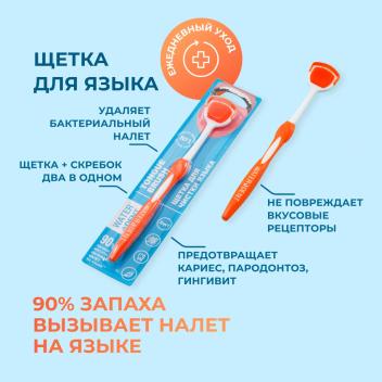 Щетка для чистки языка ВОТЕРДЕНТ (Waterdent)