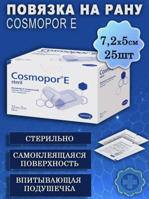 Повязка послеоперационная Hartmann Cosmopor E