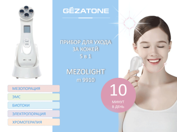 Массажер по уходу за кожей лица Mezolight Gezatone M9910