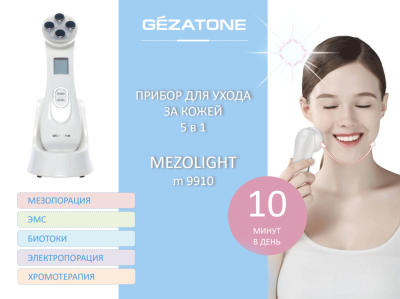  Массажер по уходу за кожей лица Mezolight Gezatone M9910