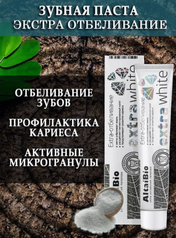 Комплект зубных паст по уходу за полостью рта AltaiBio 3 шт Липа-Календула/Экстра отбеливание/Мумиё-Зверобой