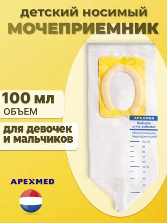 Купить Мочеприемник детский Apexmed носимый 100 мл