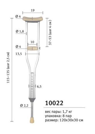 Костыли подмышечные (2шт, пара)(10021CH, 10021, 10022, 10023)