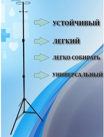 Штатив для вливаний №3 (со стойкой БЕЗ крючка)