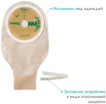 Однокомпонентный дренируемый калоприемник Триоцел-КМ №5