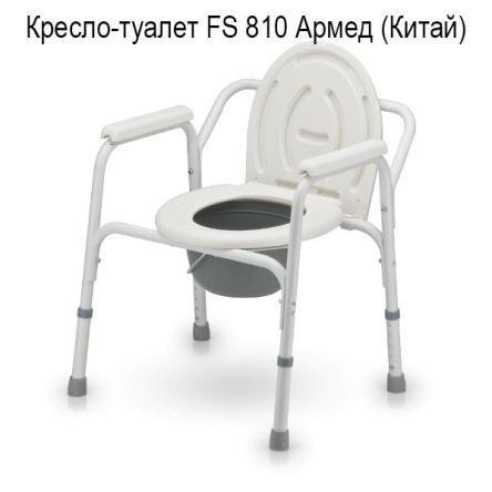 Купить Кресло-туалет FS810/ФС 810