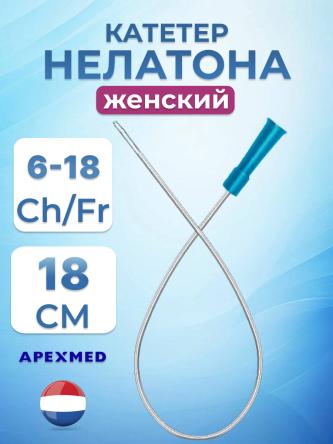 Купить Катетер Нелатона женский (CH/FR 6-18) Apexmed