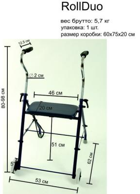 Ходунок для пожилых, с сиденьем RollDuo