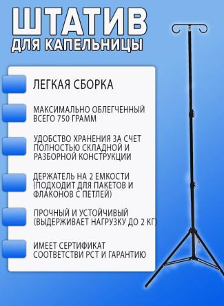 Купить Штатив для вливаний №5 с 2-я крючками (держатель для капельницы) 1