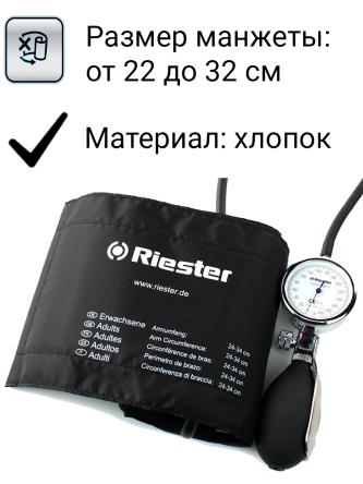 Купить Тонометр Riester Precisa N 1360-107 механический