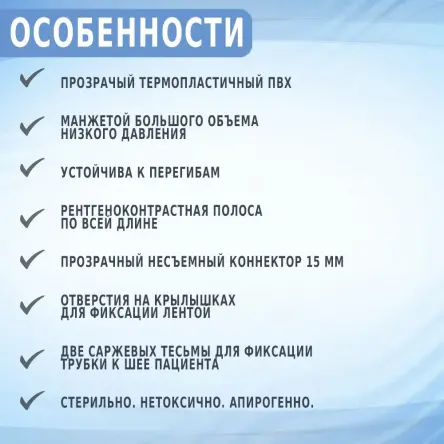 Купить Трубка трахеостомическая с манжетой ЭИРТЕК Б