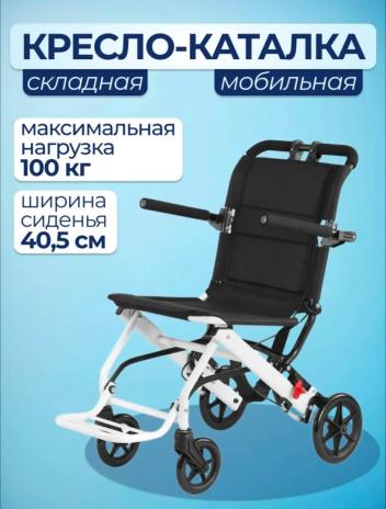 Кресло - каталка Retorsa mobile, ширина сиденья 40.5см