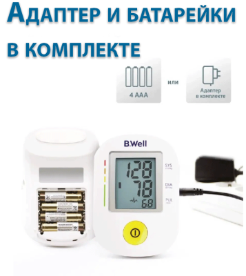 Тонометр автоматический с голосовым сопровождением B.Well PRO-36 (М-L)