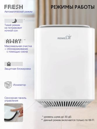 Купить Очиститель + обеззараживатель + озонатор воздуха REMEZair RMA-107-01 7