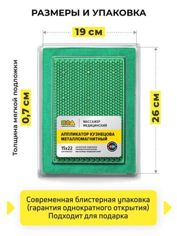 Массажер Аппликатор Кузнецова металломагнитный на мягкой подложке 15*22см