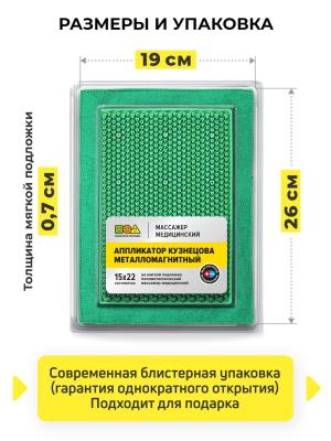 Массажер Аппликатор Кузнецова металломагнитный на мягкой подложке 15*22см