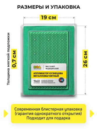 Купить Массажер Аппликатор Кузнецова металломагнитный на мягкой подложке 15*22см