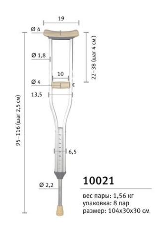 Костыли подмышечные (2шт, пара)(10021CH, 10021, 10022, 10023)