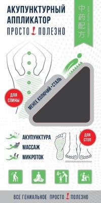 Аппликатор акупунктурный из медицинской стали 40х20 см (иглы под углом 45°)