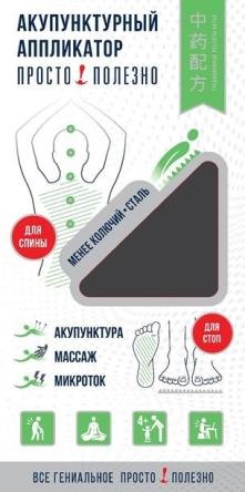 Купить Аппликатор акупунктурный из медицинской стали 40х20 см (иглы под углом 45°)