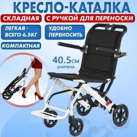 Купить Кресло-каталка с ручкой для переноски Retorsa mobile, ширина сиденья 40.5см 1