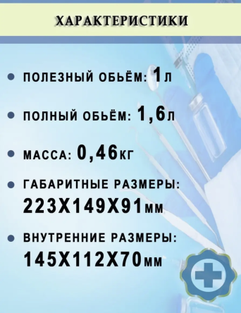 Купить Контейнер для дезинфекции инструментов ЕДПО-1-02 1