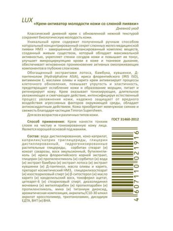 Крем - активатор молодости  со слюной пиявки. Дневной уход Доктор Никонов 30 мл.