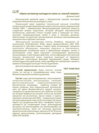 Купить Крем - активатор молодости  со слюной пиявки. Дневной уход Доктор Никонов 30 мл.