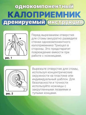 Однокомпонентный дренируемый калоприемник АБУЦЕЛ С, К, ВТ №5