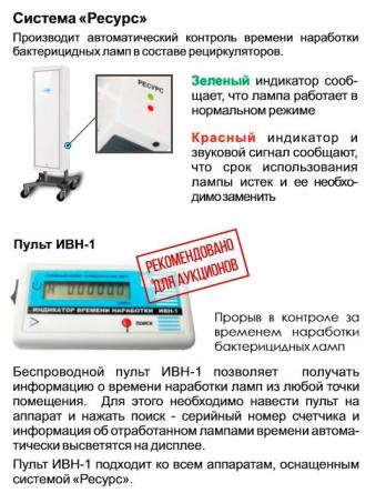 Купить Облучатель-рециркулятор бактерицидный передвижной безозонный ОРБпБ-01 "СИБЭСТ" -100