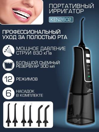 Купить Ирригатор полости рта портативный KENWELL KEN2602 (6 насадок)