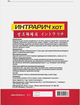 Купить Согревающий пластырь для точечного воздействия на очаг боли INTRARICH HOT 3*2,5см, 1уп/30шт