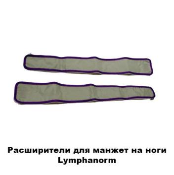 Аппарат прессотерапии LymphaNorm Prior и аксессуары