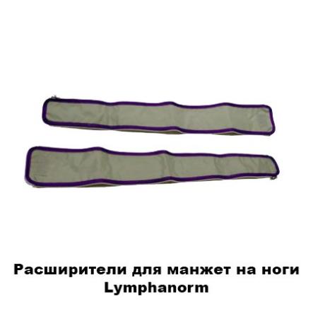 Купить Аппарат прессотерапии LymphaNorm Prior и аксессуары