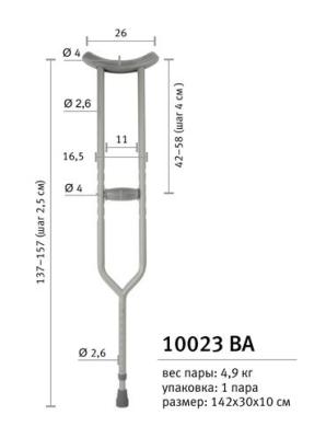 Подмышечные костыли усиленные. Рег. под рост 160—200 см (10022BA) *