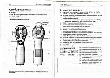 Купить Аппарат электро-свето-магнито-инфракрасной лазерной терапии РИКТА-ЭСМИЛ (2А)-03