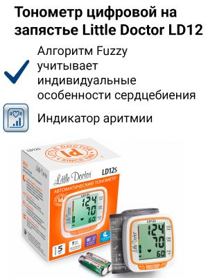 Тонометр цифровой на запястье Little Doctor LD12